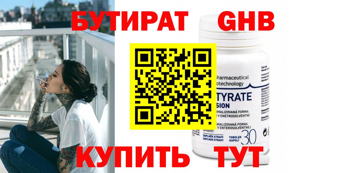 Бутират вода Нурлат