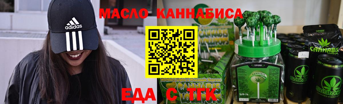 Еда ТГК конопля  Вход с VPN  Нурлат 