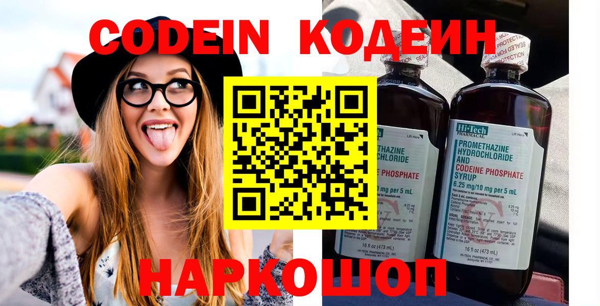 Кодеиновый сироп Lean напиток Lean (лин) Нурлат