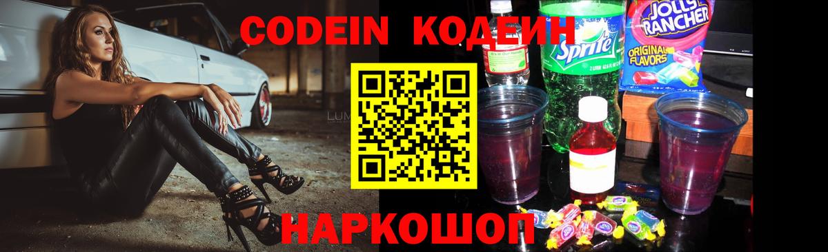 Нурлат  Кодеиновый сироп Lean Purple Drank  Вход с VPN  Кодеин Purple Drank 