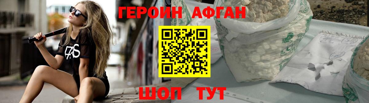 Героин VHQ Нурлат