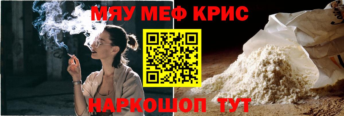 Мефедрон кристаллы Нурлат