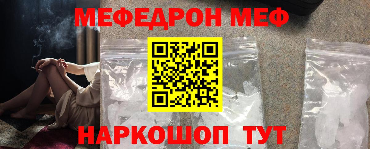 Мефедрон VHQ  Вход с VPN  МЕФ  МЕФ mephedrone  Нурлат 
