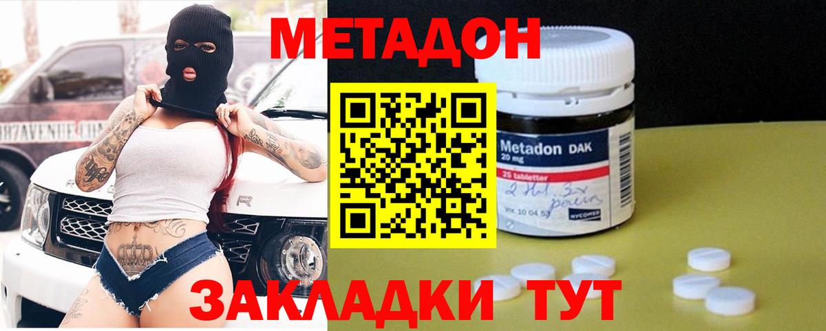 Нурлат  Метадон methadone  МЕТАДОН мёд  Вход с VPN 